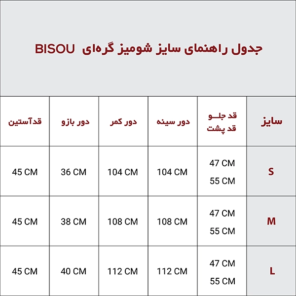 شومیز گره‌ای bisou